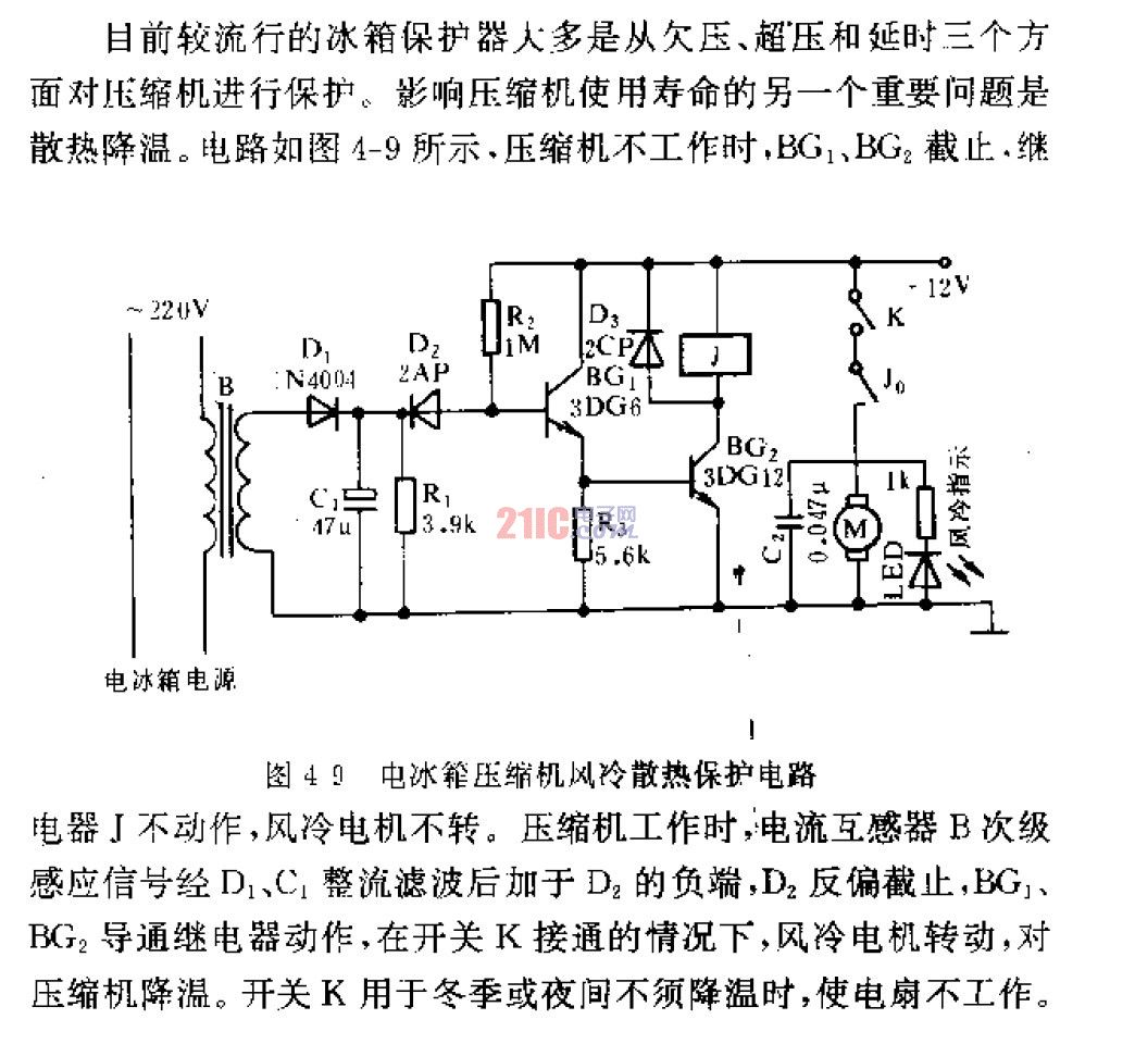 <strong>電冰箱</strong>壓縮機風(fēng)冷散熱<strong>保護電路</strong>.jpg