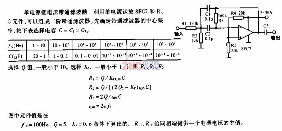 <strong>單電源</strong><strong>低電壓</strong><strong>帶通濾波器</strong><strong>電路圖</strong>.gif