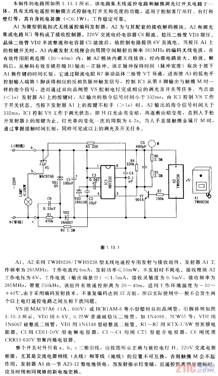 <strong>觸摸</strong>／<strong>無(wú)線遙控</strong><strong>調(diào)光燈</strong><strong>電路圖</strong>.gif