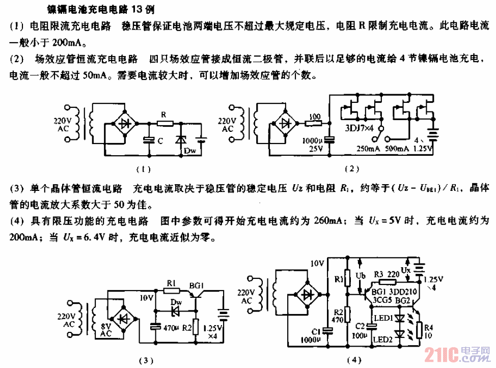 <strong>鎳鎘電池</strong><strong>充電電路</strong>13例1.gif