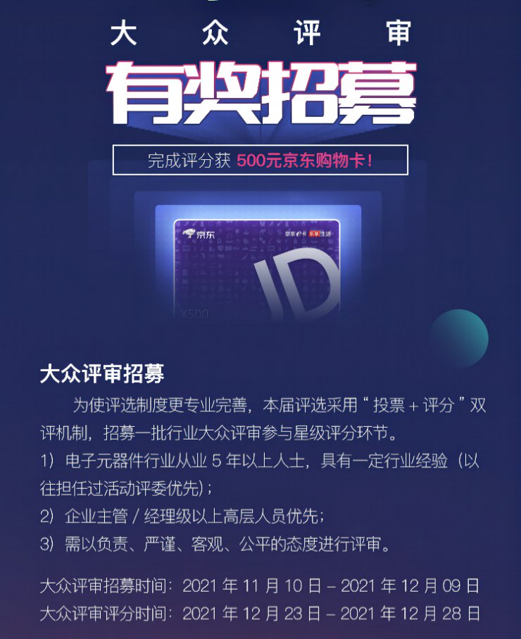 “2021年度華強(qiáng)電子網(wǎng)優(yōu)質(zhì)供應(yīng)商評(píng)選”活動(dòng)提名倒計(jì)時(shí)！
