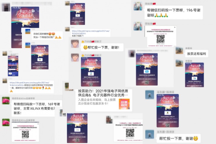 斬獲200萬+票數(shù)！“2021年度華強電子網(wǎng)優(yōu)質(zhì)供應(yīng)商評選”公眾投票圓滿收官！
