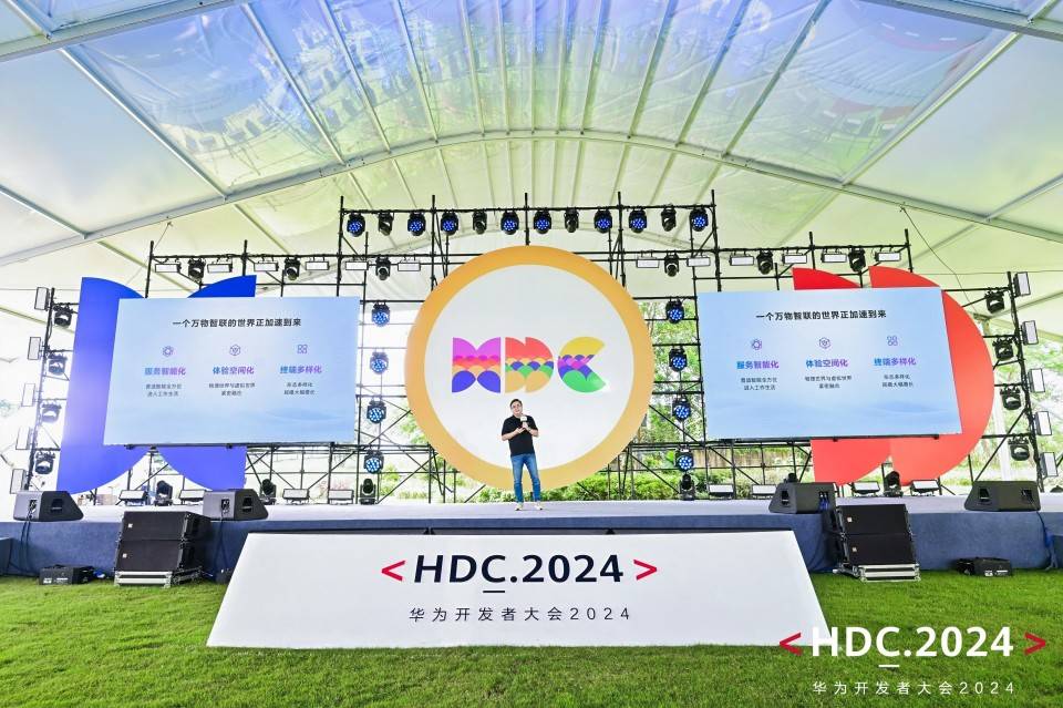 直擊HDC2024開(kāi)發(fā)者主題演講 HarmonyOS NEXT開(kāi)發(fā)者解決方案全面升級(jí)
