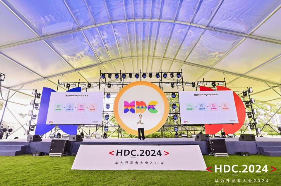 直擊HDC2024開(kāi)發(fā)者主題演講 HarmonyOS NEXT開(kāi)發(fā)者解決方案全面升級(jí)