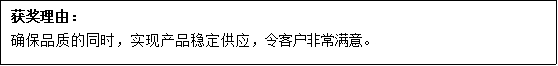 尼得科電機(jī)（大連）榮膺耐世特汽車系統(tǒng)及上海萬(wàn)超公司供應(yīng)商獎(jiǎng)項(xiàng)