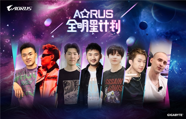技嘉AORUS硬核跨界，聯(lián)動各界大咖打造電競新生態(tài)