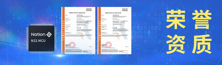 國(guó)民技術(shù)N32 MCU通過(guò)IEC/EN/UL 60730功能安全認(rèn)證