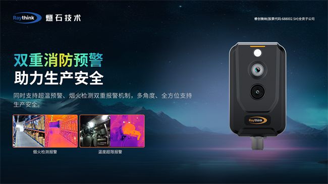 Raythink燧石技術(shù)雙光測(cè)溫卡片熱像儀發(fā)布，狹小空間、近距離溫度可視化神器