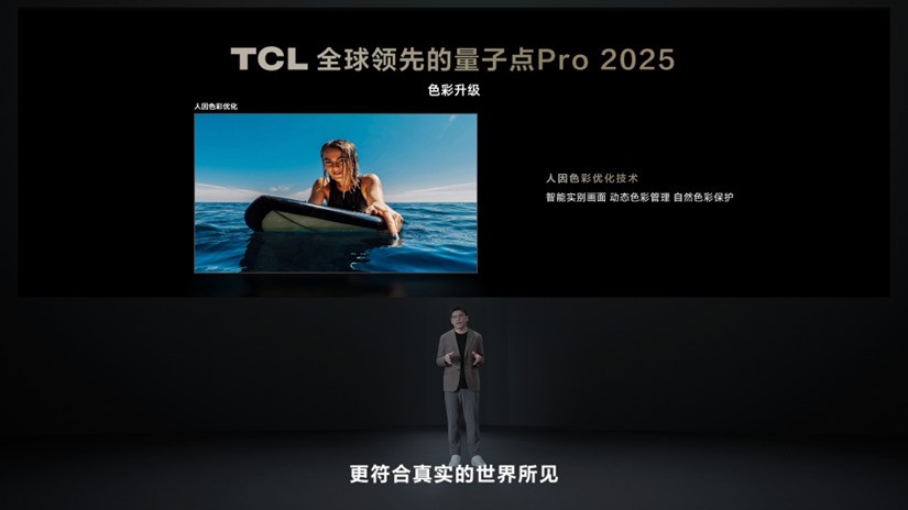 TCL發(fā)布萬象分區(qū)，再造Mini LED技術天花板！