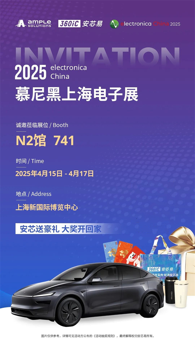 2025上海慕展：安芯易攜萬元“芯”意而來，亮點(diǎn)搶先看！