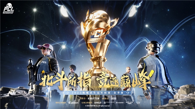 技嘉AORUS助力絕地求生冠軍聯(lián)賽（PCL）專(zhuān)業(yè)電競(jìng)賽事
