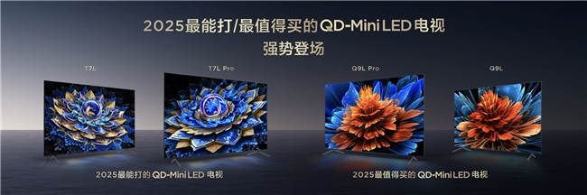 畫質(zhì)革命！TCL新品以7000:1對比度領(lǐng)航沉浸式觀影