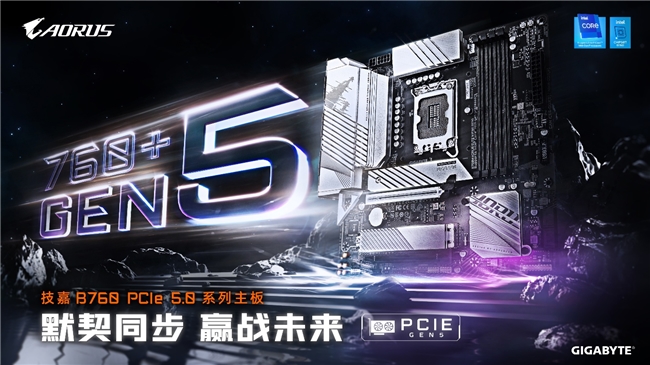 制勝游戲巔峰！技嘉 B760 GEN5 主板全面釋放 PCIe 5.0 顯卡強大性能