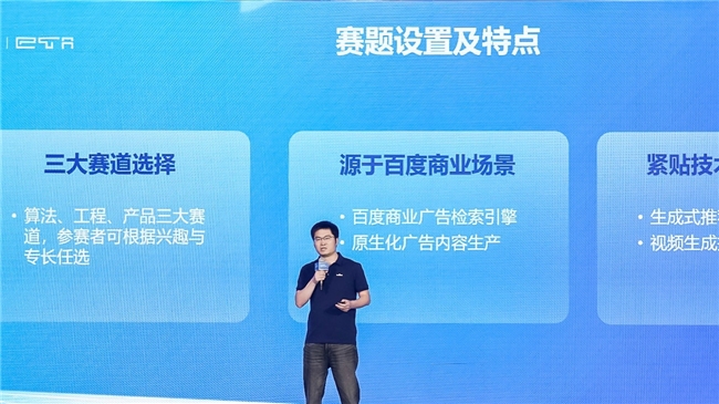 2025百度商業(yè)AI技術(shù)創(chuàng)新大賽煥新啟動(dòng)！