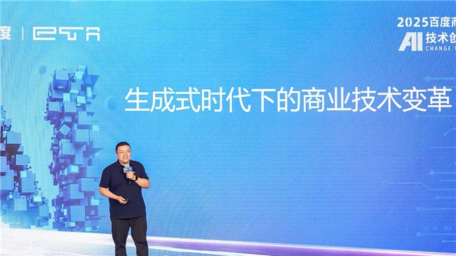 2025百度商業(yè)AI技術(shù)創(chuàng)新大賽煥新啟動(dòng)！