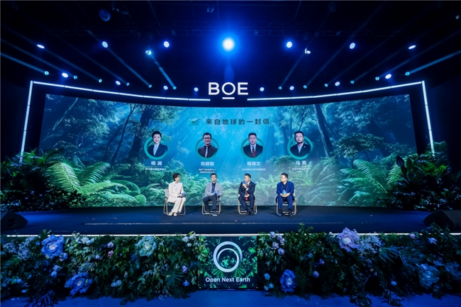 BOE（京東方）發(fā)布行業(yè)首個(gè)可持續(xù)發(fā)展品牌“ONE”：以開放創(chuàng)新科技之力守護(hù)人類未來