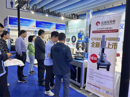 克洛托光電閃耀長春國際光電博覽會，以創(chuàng)新技術(shù)賦能光學(xué)產(chǎn)業(yè)發(fā)展