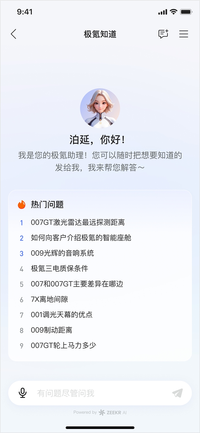 極氪接入通義千問3,知識庫問答命中率達(dá)98%