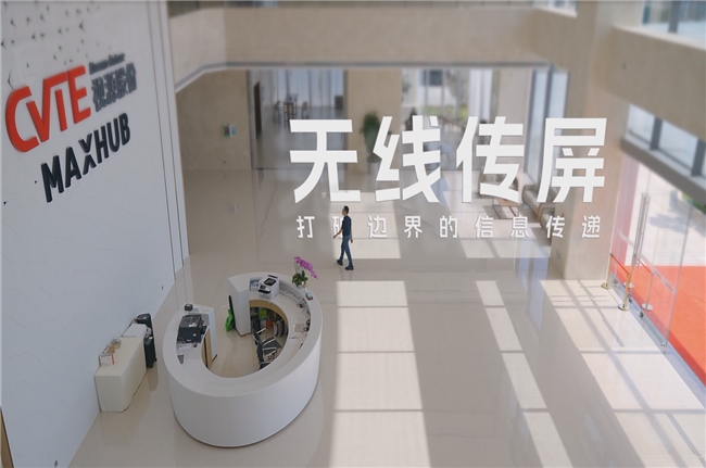 視源股份投屏黑科技：3秒絲滑連接，比掏手機(jī)還快！