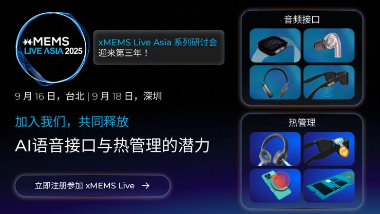 xMEMS Labs宣布在臺北和深圳舉辦第三屆“xMEMS Live Asia”系列研討會