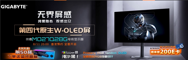 第四代革新視覺體驗！技嘉魔鷹Q280G WOLED顯示器正式上市