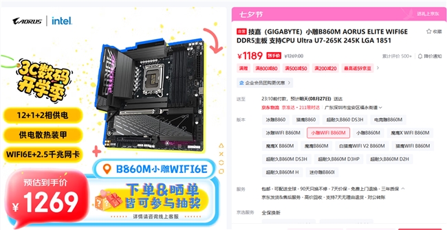 開(kāi)學(xué)季裝機(jī)，Ultra 5 230F搭配技嘉B860M電競(jìng)雕打造高性?xún)r(jià)比學(xué)習(xí)娛樂(lè)平臺(tái)