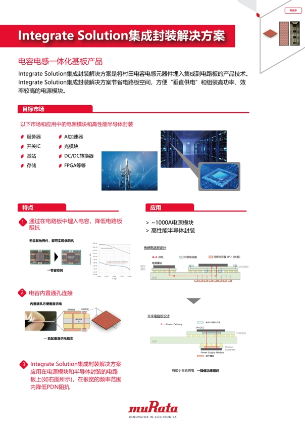 助力RISC-V架構(gòu)全面落地，村田攜先進(jìn)封裝與電容方案亮相2025 Andes RISC-V CON