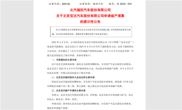 德系四兄弟BBBA沒了！寶沃汽車申請破產(chǎn)清算