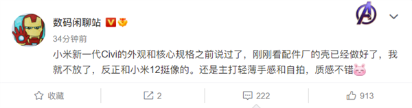 最美小米手機新品來了！曝小米Civi 2采用柔性曲面屏：外觀類似小米12