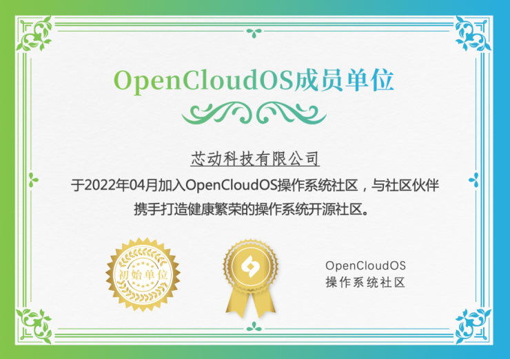 芯動(dòng)科技加入OpenCloudOS操作系統(tǒng)社區(qū)，賦能生態(tài)創(chuàng)新發(fā)展