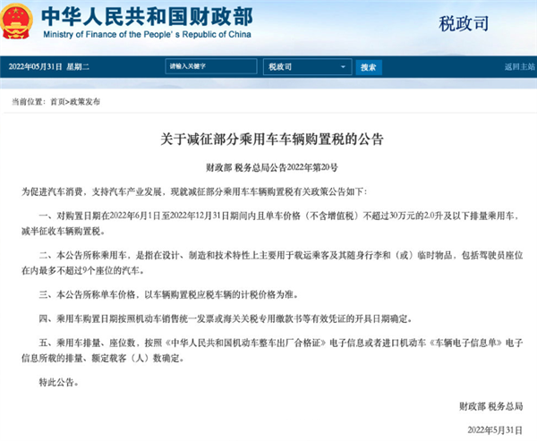 買車便宜了！部分乘用車車輛購置稅減半：6月1日起實施