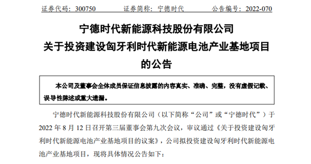 寧德時代出海布局新能源：總投資最高達73.4億歐元