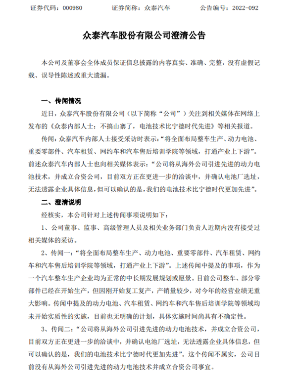 眾泰汽車全面布局動力電池？官方澄清：無明確計劃