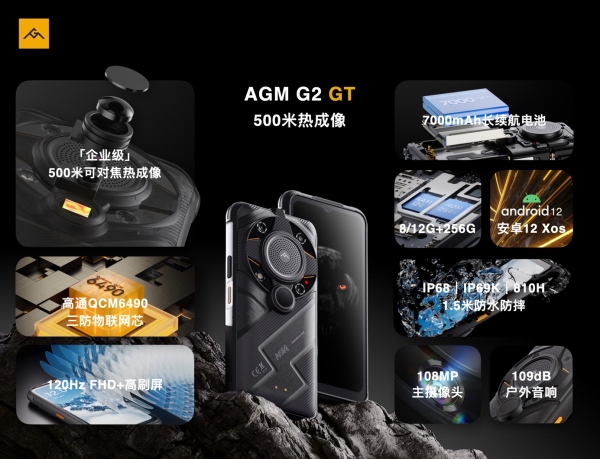 AGM G2 GT正式發(fā)布，首發(fā)500米熱成像，售價(jià)5999元起