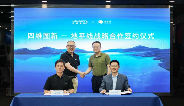 地平線與四維圖新簽署戰(zhàn)略合作協(xié)議，圍繞智駕系統(tǒng)等多領(lǐng)域加深合作