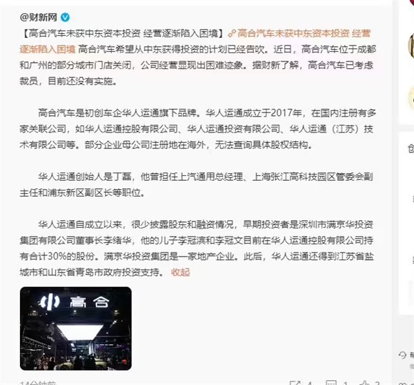 高合官宣停產(chǎn)6個(gè)月！剩下的新能源車可能也要死90%