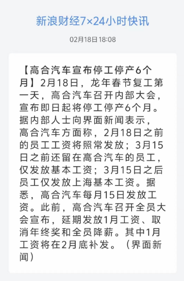 高合官宣停產(chǎn)6個(gè)月！剩下的新能源車可能也要死90%