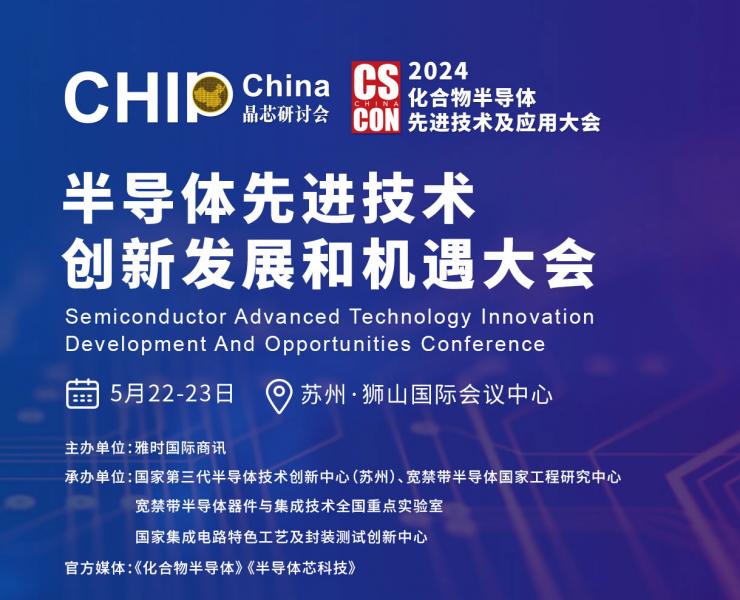 超強陣容議程搶先看，西電/武大院士領航，中科院/南砂晶圓/晶湛/海乾/BelGaN/三安集成/廣東致能/云天/安靠等重要技術發(fā)布