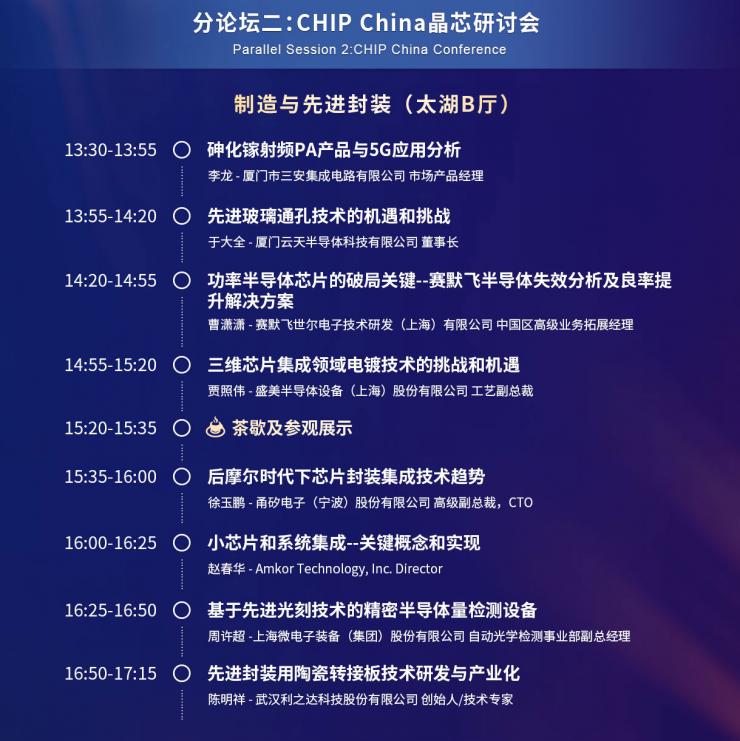 超強陣容議程搶先看，西電/武大院士領航，中科院/南砂晶圓/晶湛/海乾/BelGaN/三安集成/廣東致能/云天/安靠等重要技術發(fā)布