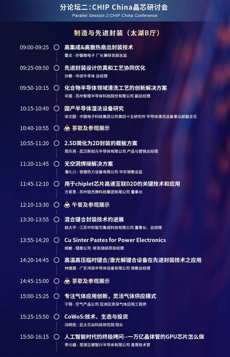 超強陣容議程搶先看，西電/武大院士領航，中科院/南砂晶圓/晶湛/海乾/BelGaN/三安集成/廣東致能/云天/安靠等重要技術發(fā)布