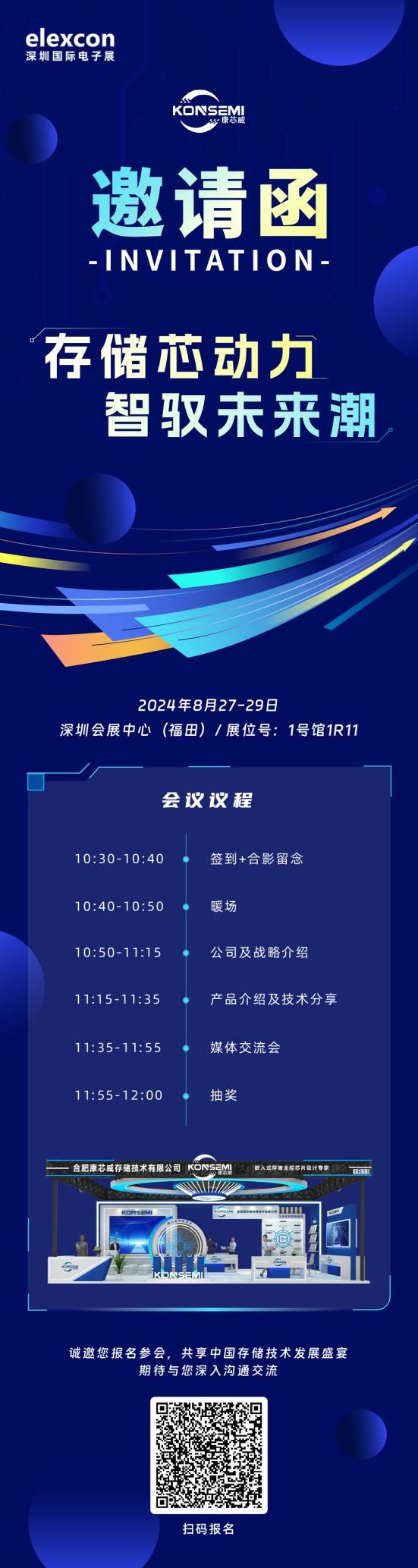 “存儲芯動力，智馭未來潮”康芯威誠邀您共探產(chǎn)業(yè)新機遇