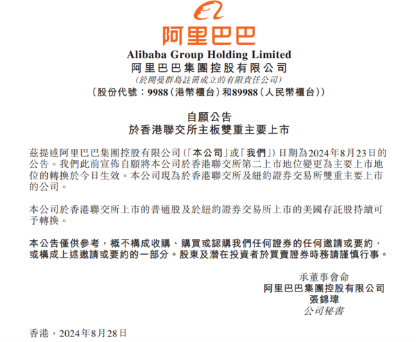 阿里巴巴里程碑時刻！正式完成紐約香港雙重主要上市