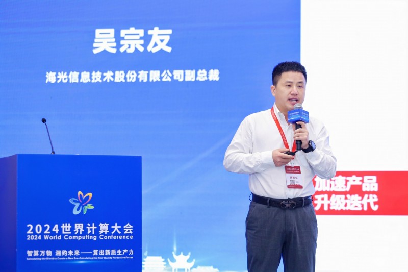2024世界計算大會：海光C86筑基國產化“芯”生態(tài)