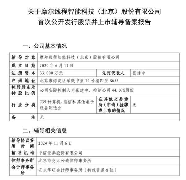 國產游戲GPU第一卡、唯一DX12！摩爾線程終于要上市了