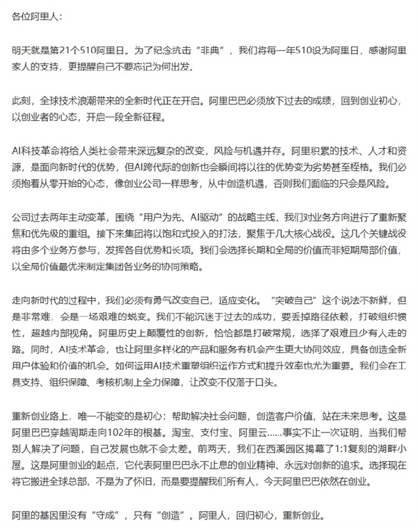 阿里CEO吳泳銘內(nèi)網(wǎng)發(fā)帖：呼吁回歸初心 重新創(chuàng)業(yè)
