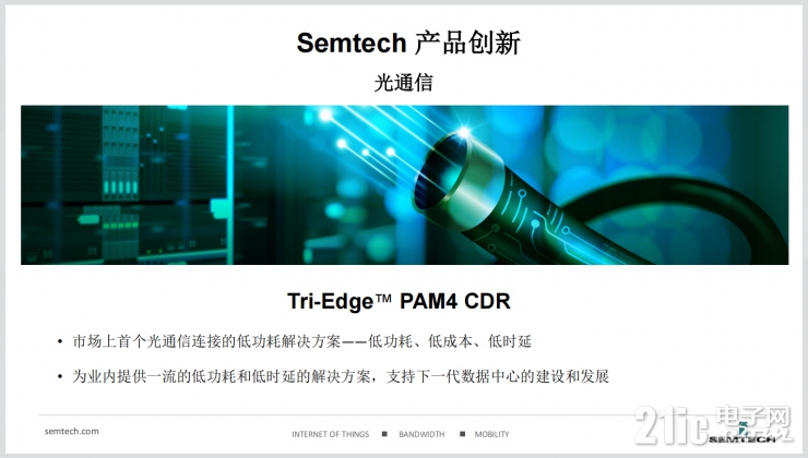 為了讓智能物聯(lián)無處不在，Semtech做了這些事！