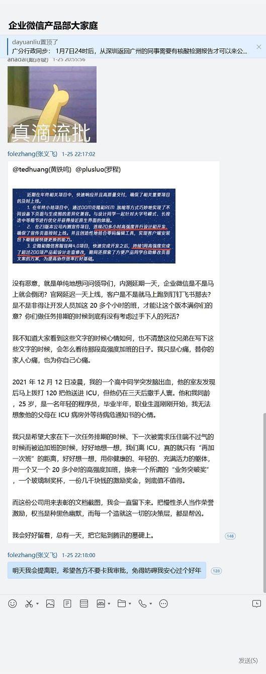 騰訊應(yīng)屆生怒懟“過(guò)度加班”：有沒有考慮過(guò)手下人的死活！