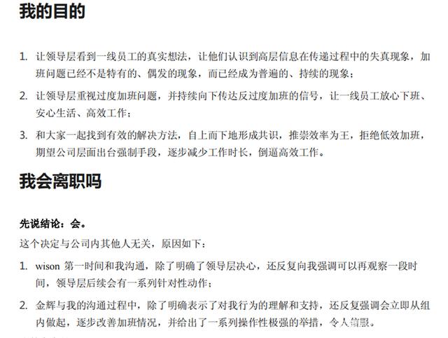 騰訊應(yīng)屆生怒懟“過(guò)度加班”：有沒有考慮過(guò)手下人的死活！