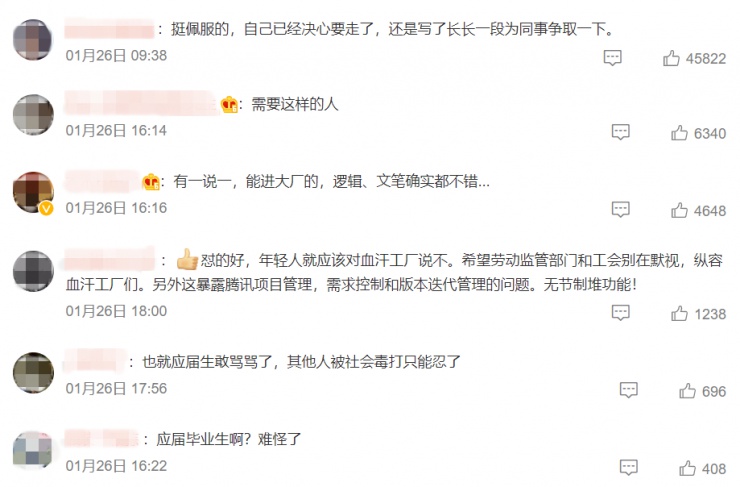 騰訊應(yīng)屆生怒懟“過(guò)度加班”：有沒有考慮過(guò)手下人的死活！