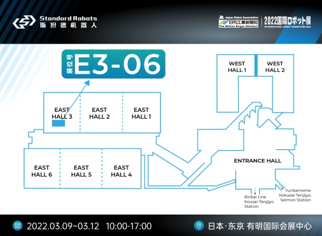 【斯坦德機器人】出征東京，展現(xiàn)“中國智造”新實力